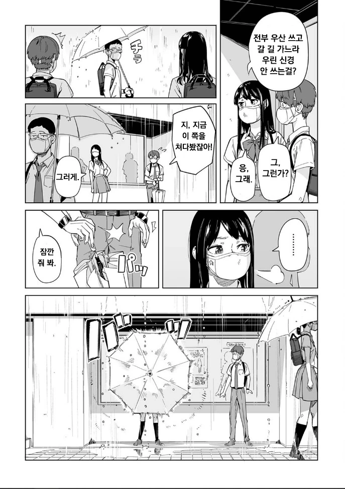 코로나 시국에 꽁냥대는 만화 2.manhwa - 이미지 5