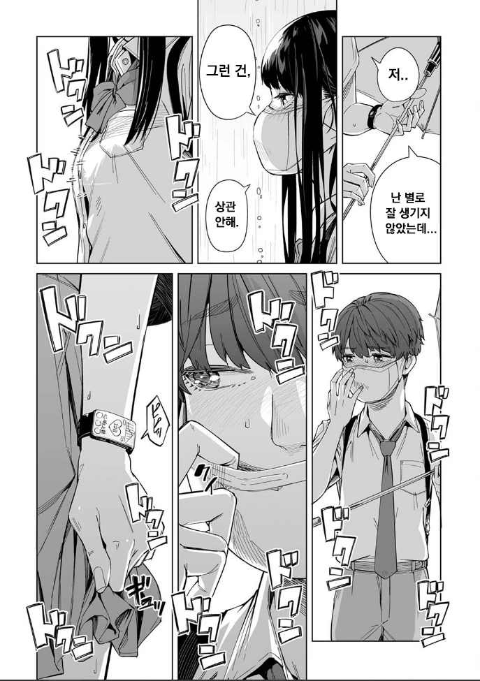 코로나 시국에 꽁냥대는 만화 2.manhwa - 이미지 7