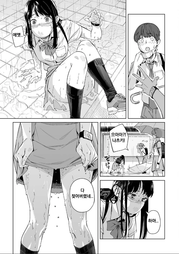 코로나 시국에 꽁냥대는 만화 2.manhwa - 이미지 9