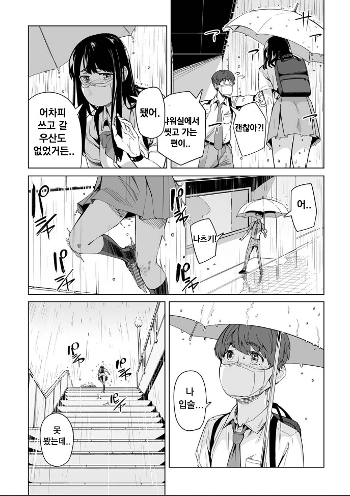 코로나 시국에 꽁냥대는 만화 2.manhwa - 이미지 10