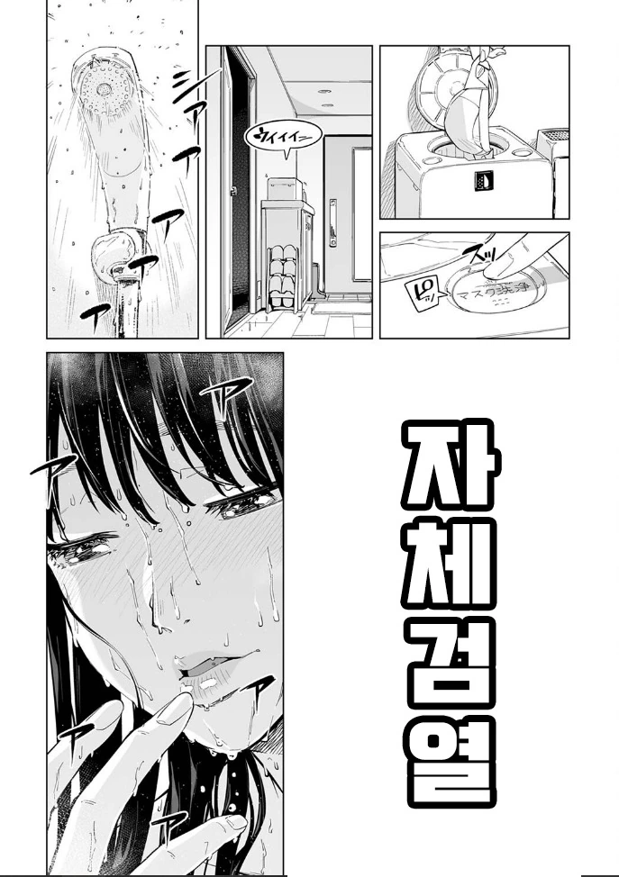 코로나 시국에 꽁냥대는 만화 2.manhwa - 이미지 11