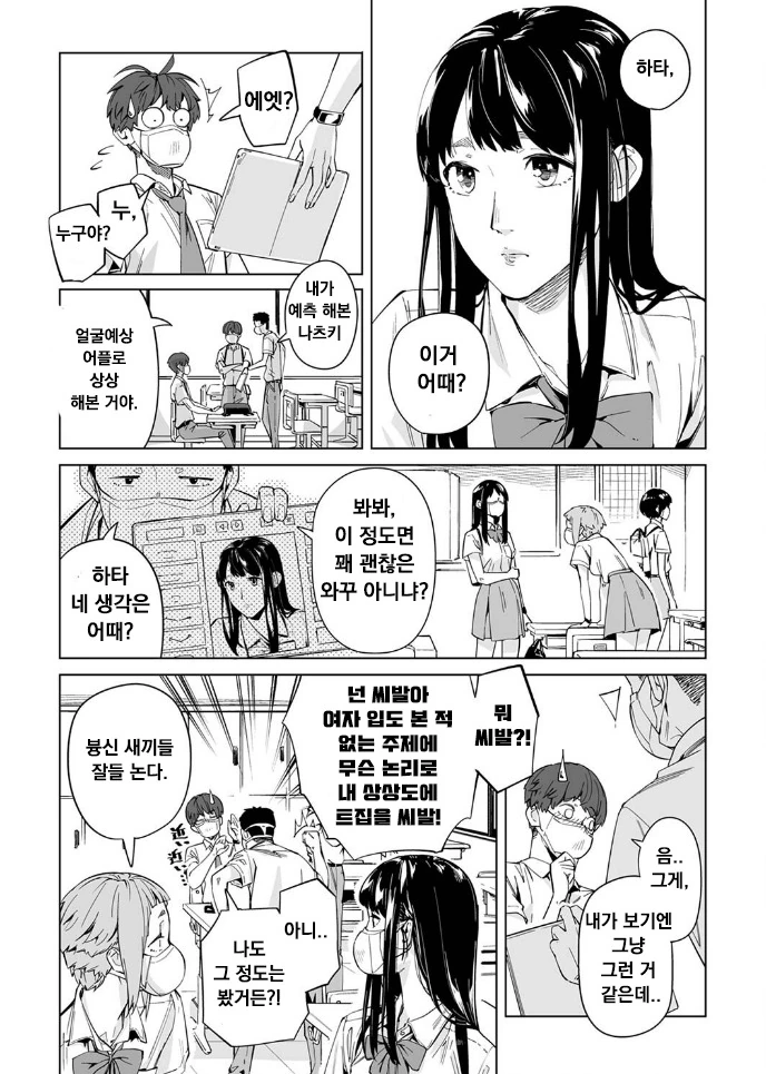 코로나 시국에 꽁냥대는 만화 2.manhwa - 이미지 12