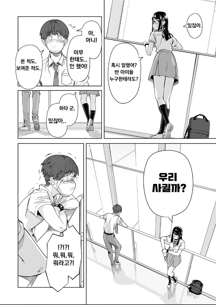 코로나 시국에 꽁냥대는 만화 2.manhwa - 이미지 14