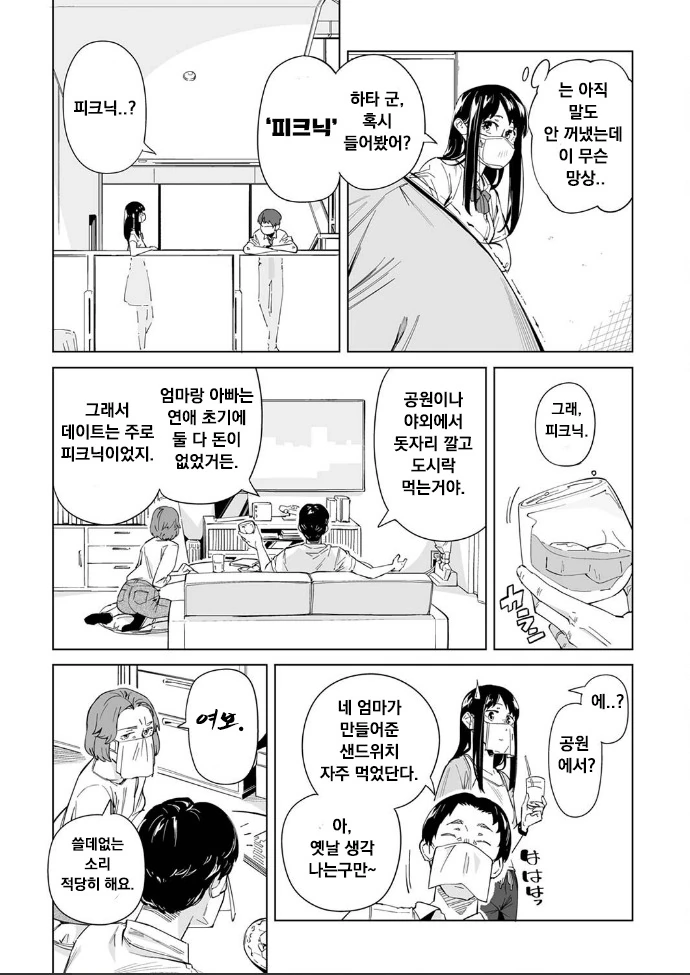 코로나 시국에 꽁냥대는 만화 2.manhwa - 이미지 15