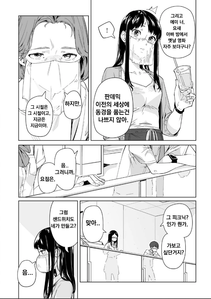 코로나 시국에 꽁냥대는 만화 2.manhwa - 이미지 16