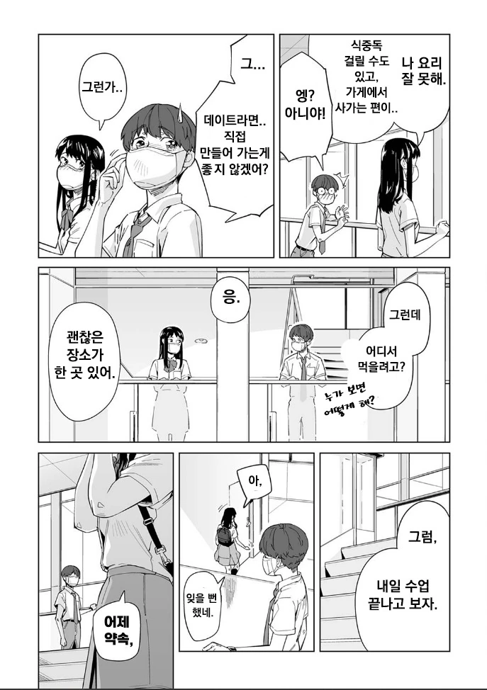 코로나 시국에 꽁냥대는 만화 2.manhwa - 이미지 17