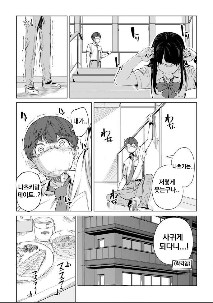 코로나 시국에 꽁냥대는 만화 2.manhwa - 이미지 19