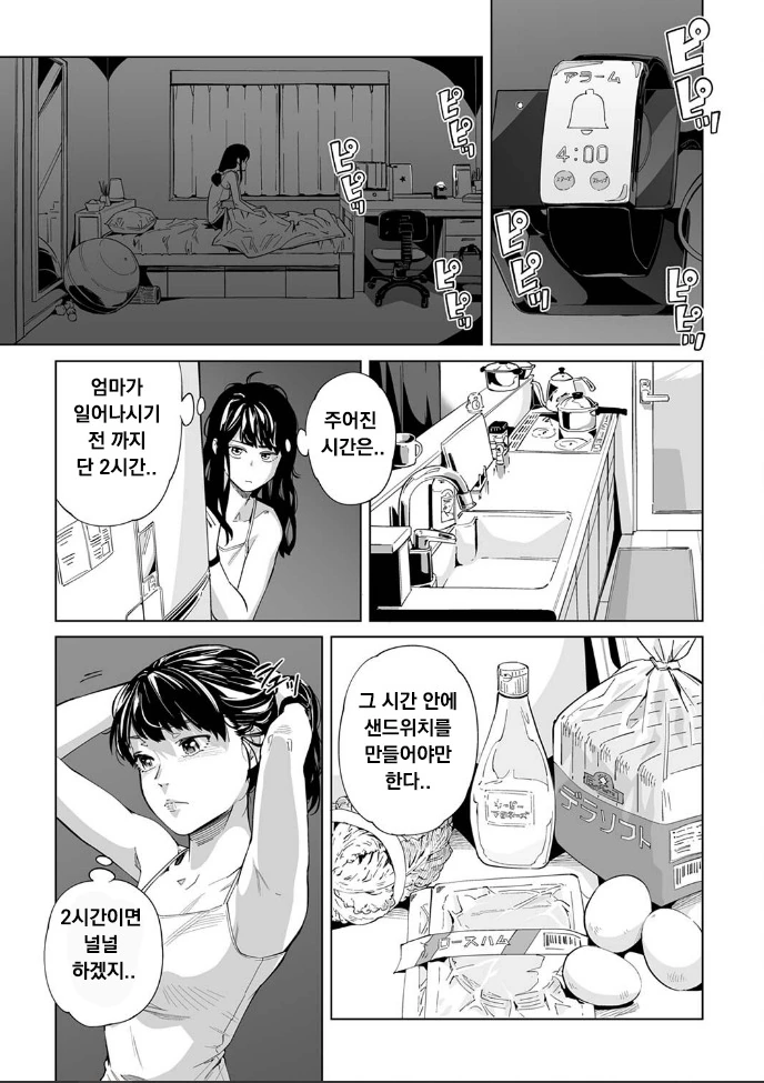 코로나 시국에 꽁냥대는 만화 2.manhwa - 이미지 21