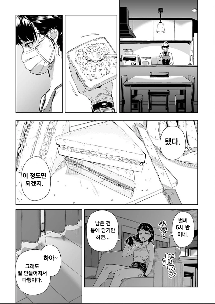 코로나 시국에 꽁냥대는 만화 2.manhwa - 이미지 23