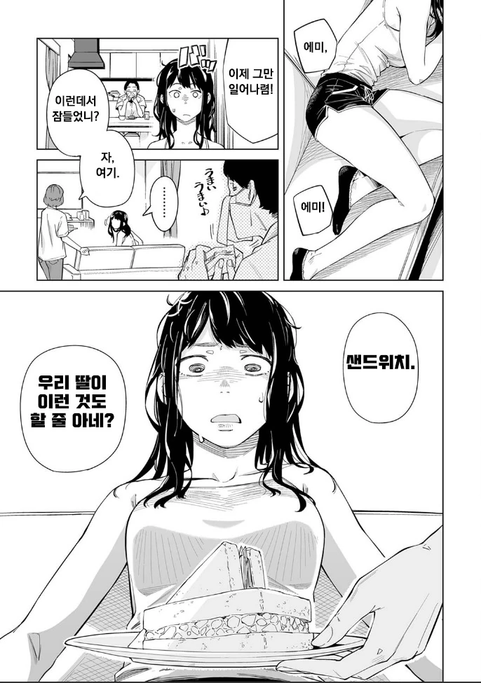 코로나 시국에 꽁냥대는 만화 2.manhwa - 이미지 24