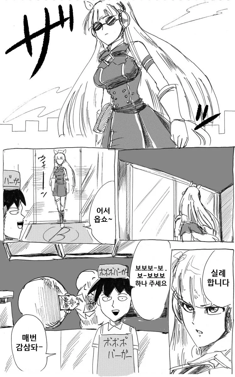 말딸) 보-보보가 골드쉽의 트레이너가 되는 만화.manhwa - 이미지 2