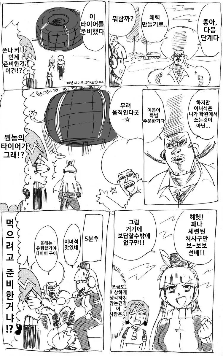 말딸) 보-보보가 골드쉽의 트레이너가 되는 만화.manhwa - 이미지 8