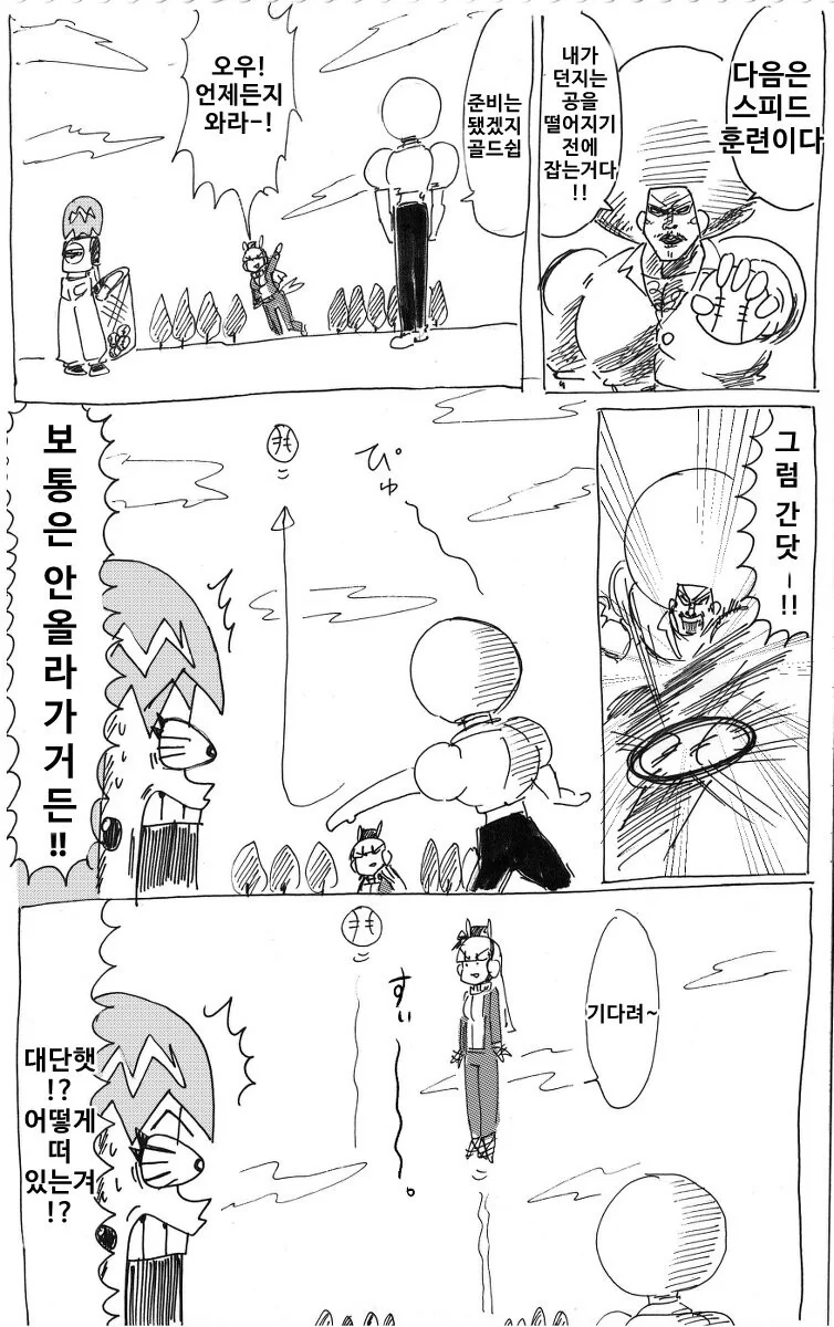 말딸) 보-보보가 골드쉽의 트레이너가 되는 만화.manhwa - 이미지 9