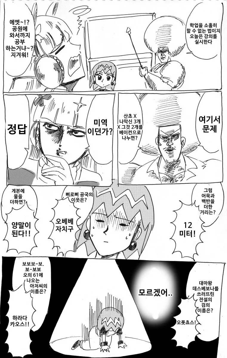 말딸) 보-보보가 골드쉽의 트레이너가 되는 만화.manhwa - 이미지 10