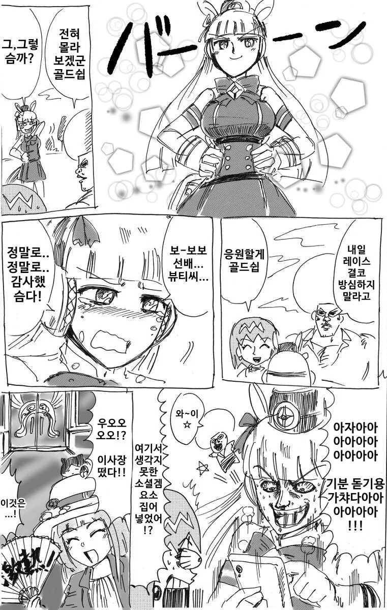 말딸) 보-보보가 골드쉽의 트레이너가 되는 만화.manhwa - 이미지 13