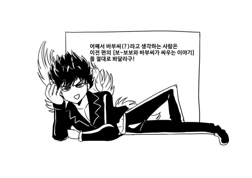 말딸) 보-보보가 골드쉽의 트레이너가 되는 만화.manhwa - 이미지 16