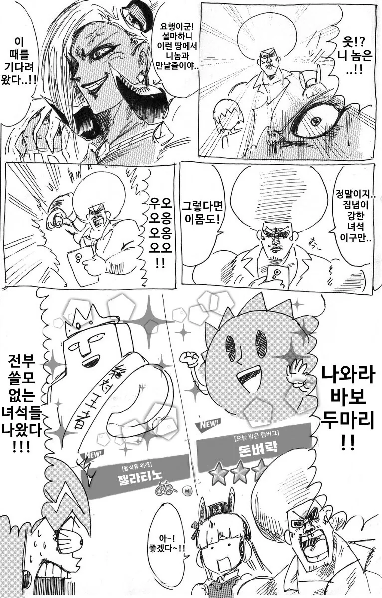 말딸) 보-보보가 골드쉽의 트레이너가 되는 만화.manhwa - 이미지 17