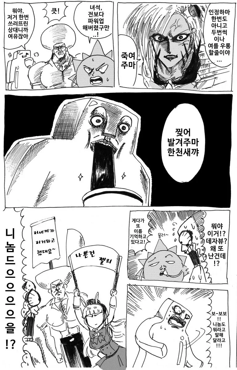 말딸) 보-보보가 골드쉽의 트레이너가 되는 만화.manhwa - 이미지 18