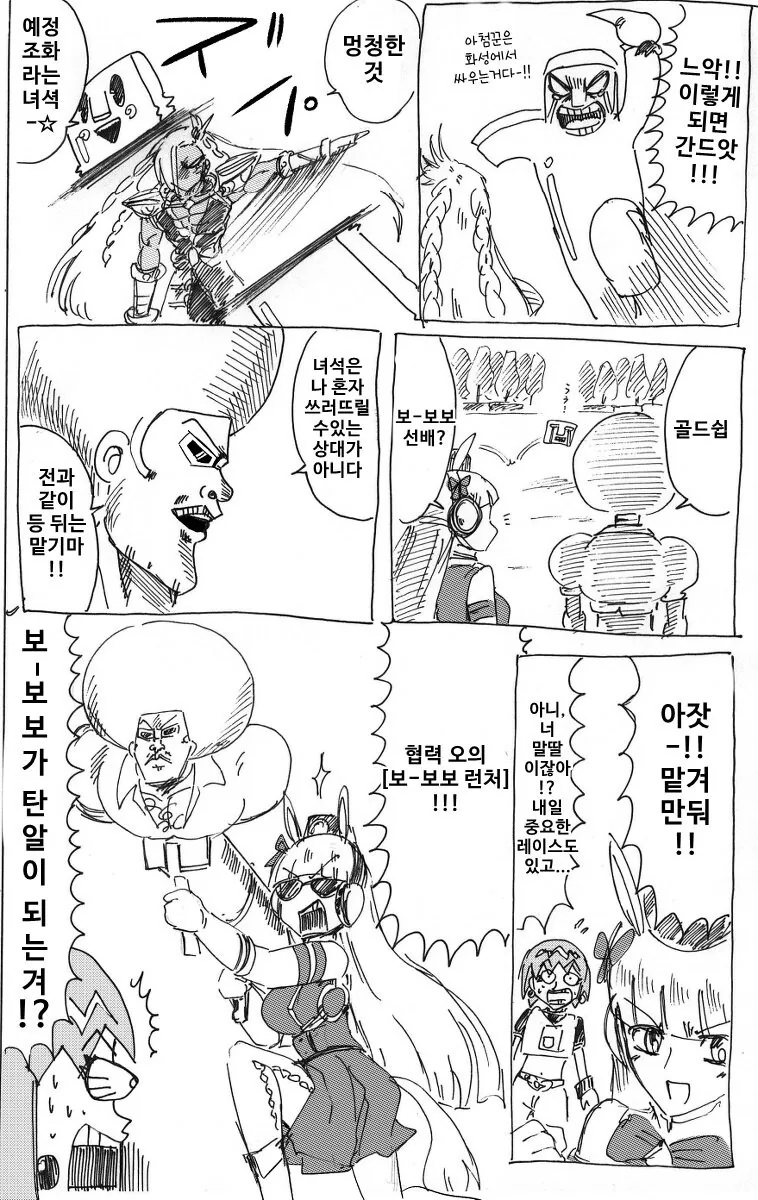 말딸) 보-보보가 골드쉽의 트레이너가 되는 만화.manhwa - 이미지 19