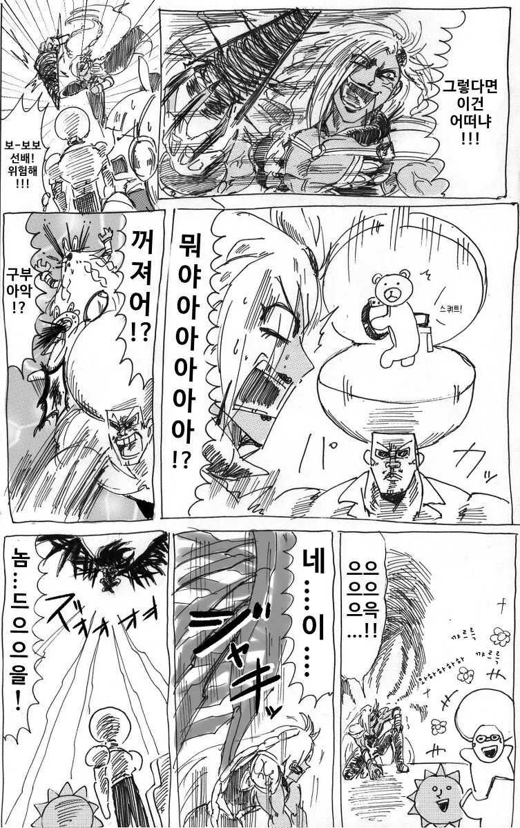 말딸) 보-보보가 골드쉽의 트레이너가 되는 만화.manhwa - 이미지 23