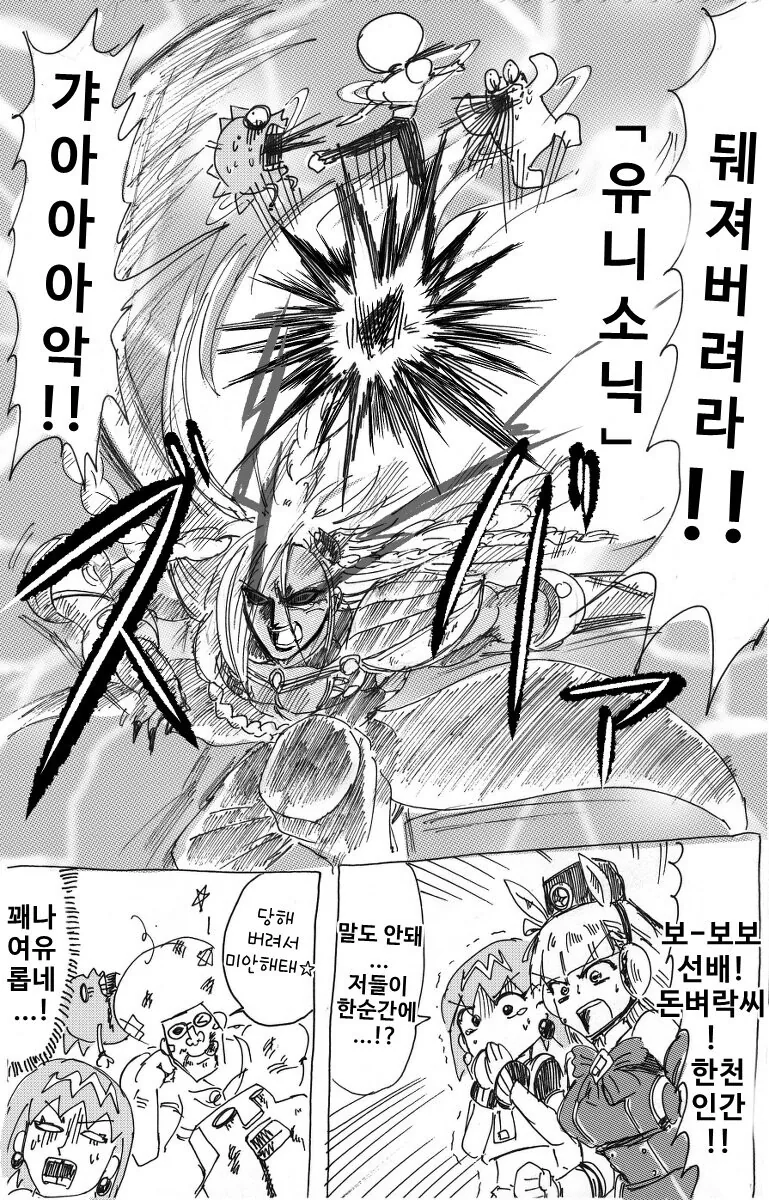 말딸) 보-보보가 골드쉽의 트레이너가 되는 만화.manhwa - 이미지 24