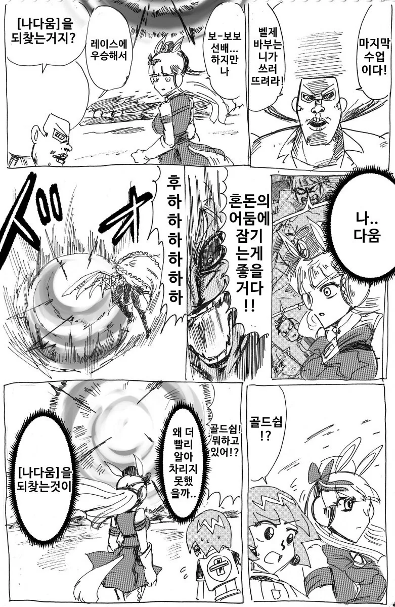 말딸) 보-보보가 골드쉽의 트레이너가 되는 만화.manhwa - 이미지 26