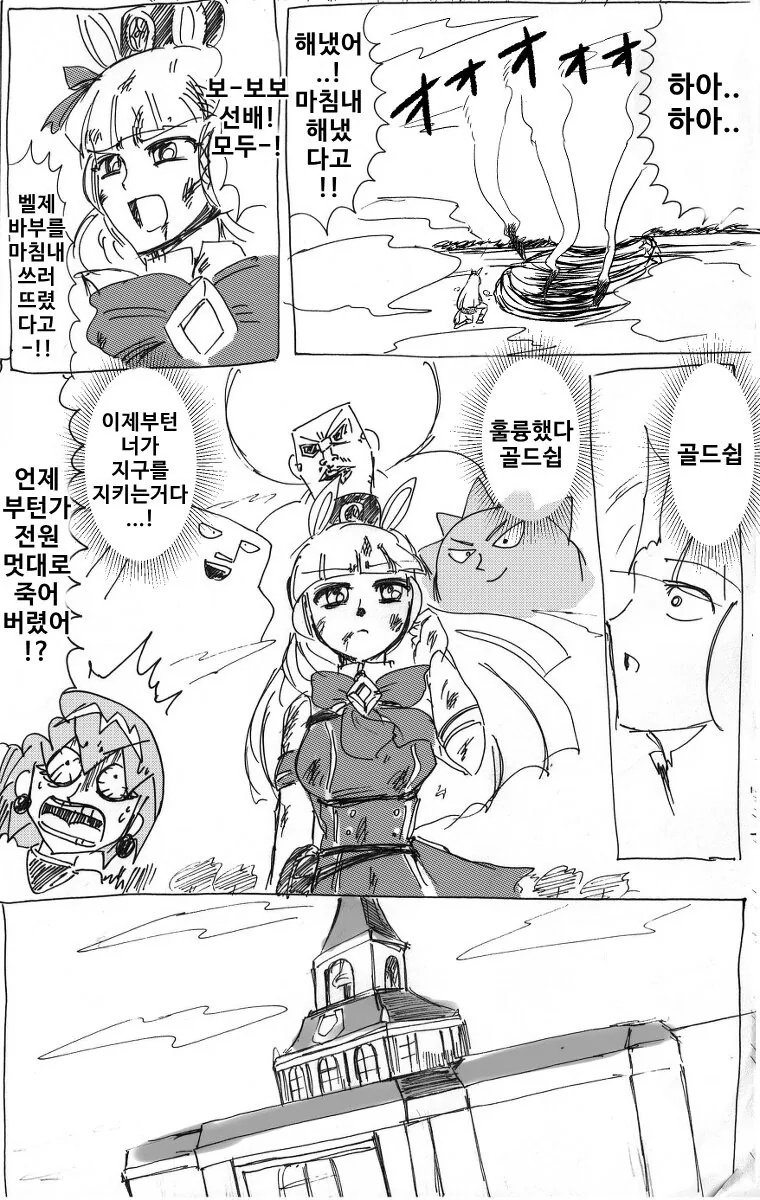 말딸) 보-보보가 골드쉽의 트레이너가 되는 만화.manhwa - 이미지 29
