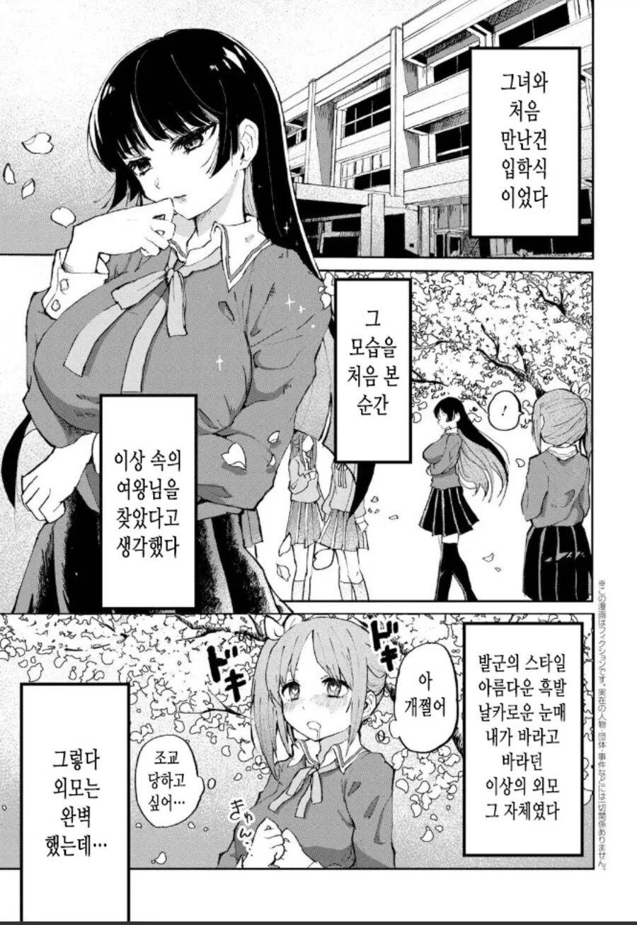 동경하는 여왕님 느낌의 미소녀가 빡대가리인.manhwa