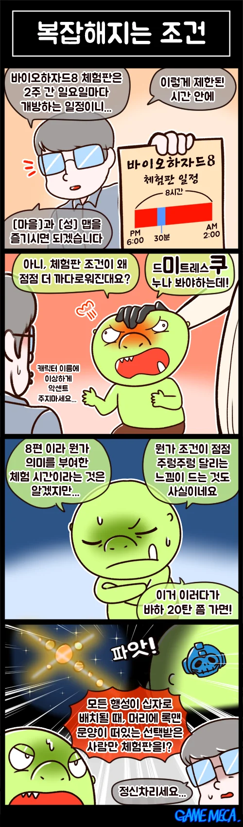 바이오하자드8 눈나 만나고 싶은 만화 jpg