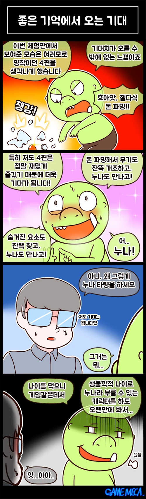 바이오하자드8 눈나 만나고 싶은 만화 jpg - 이미지 3