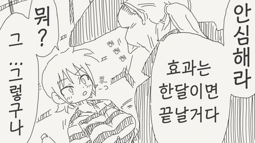 TS) 강제로 여자가 되는 약을 먹이는 만화.manga - 이미지 2