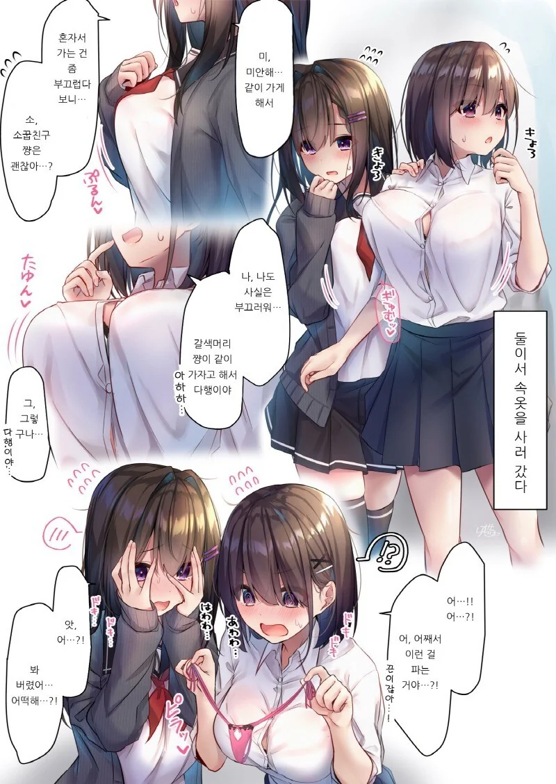 기정사실 소꿉친구 만화.manhwa - 이미지 7