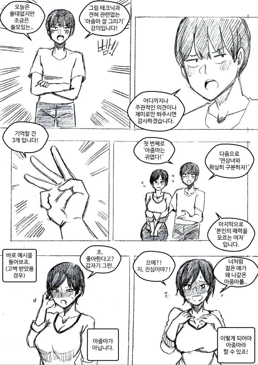 아줌마 잘 그리는 법.manga