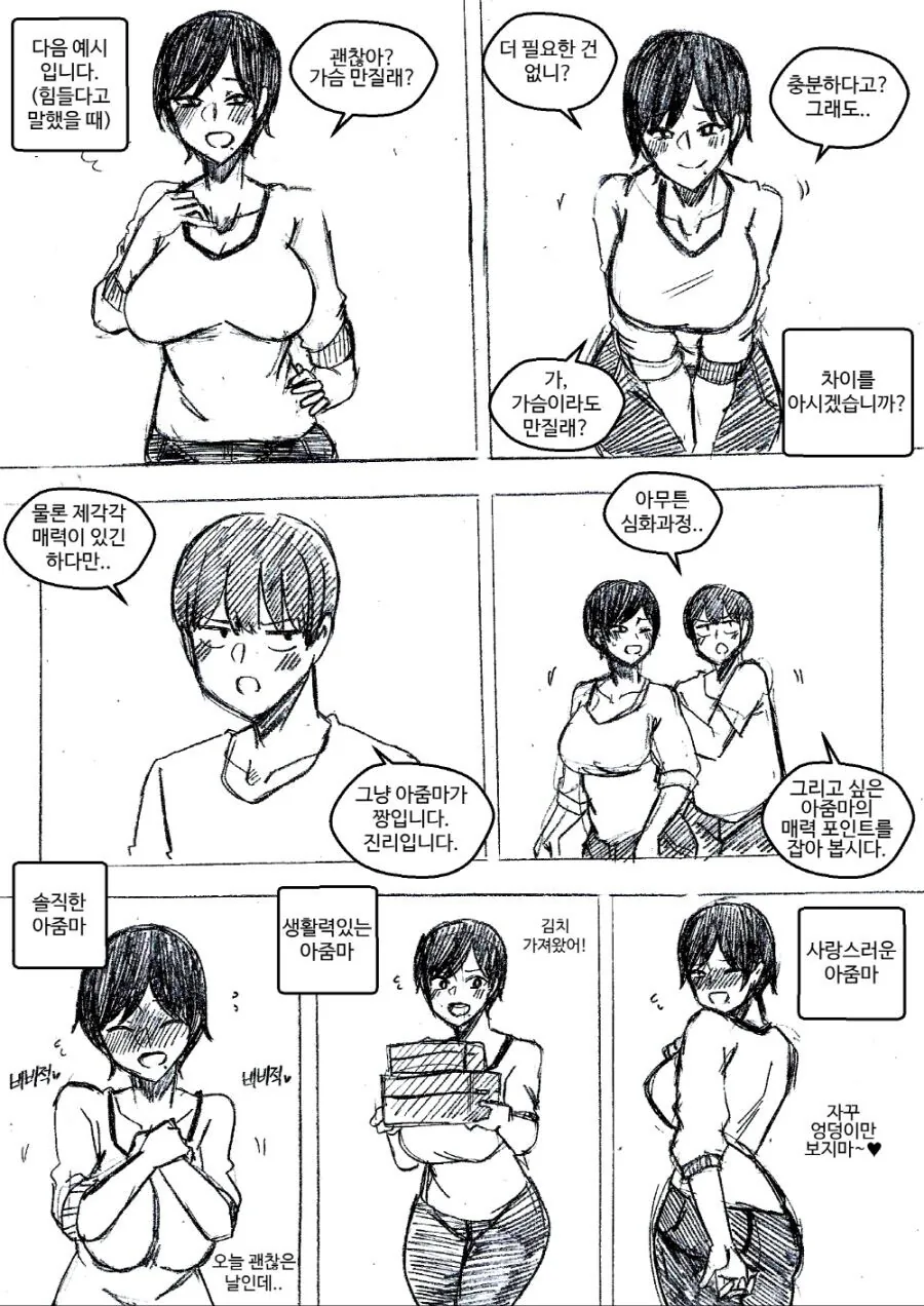아줌마 잘 그리는 법.manga - 이미지 2