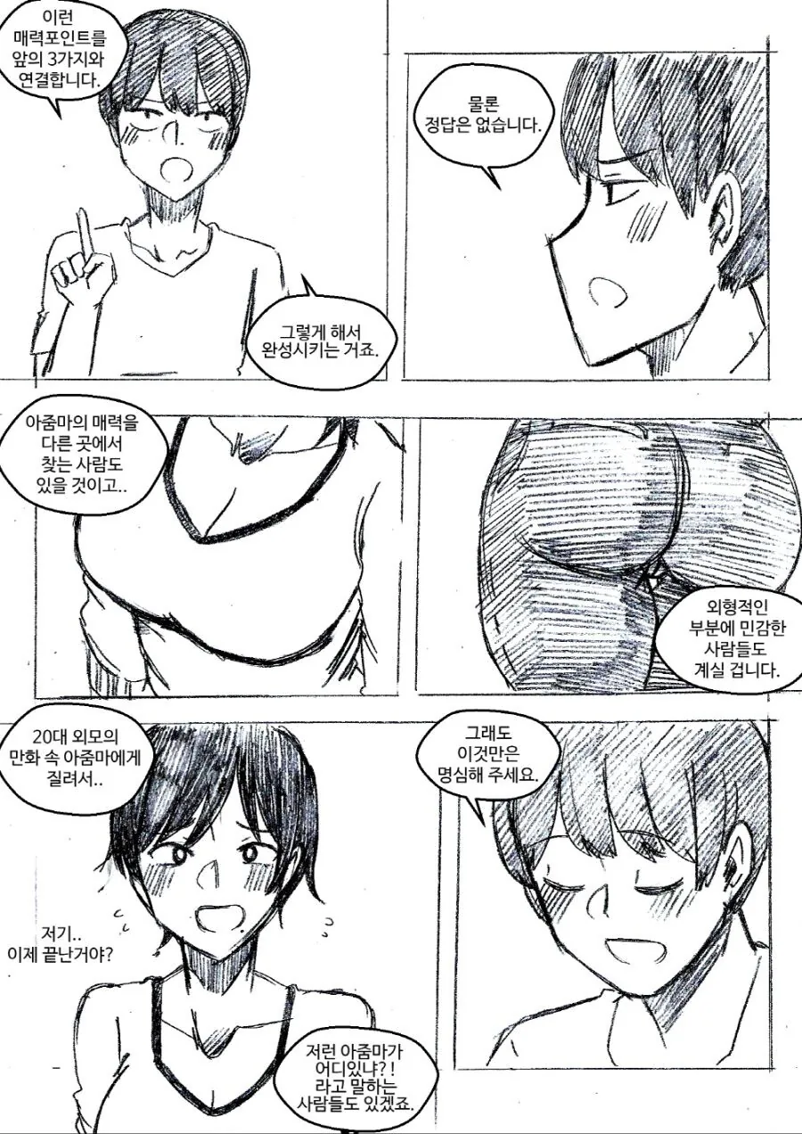 아줌마 잘 그리는 법.manga - 이미지 3