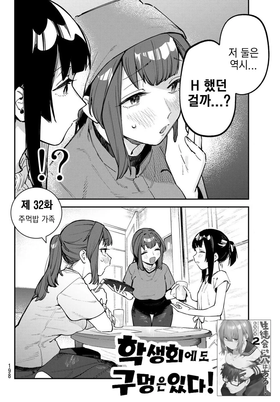 손녀도 생기고 고백도 받은 아줌마 만화