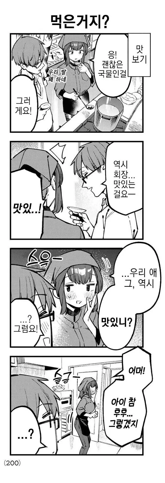 손녀도 생기고 고백도 받은 아줌마 만화 - 이미지 3