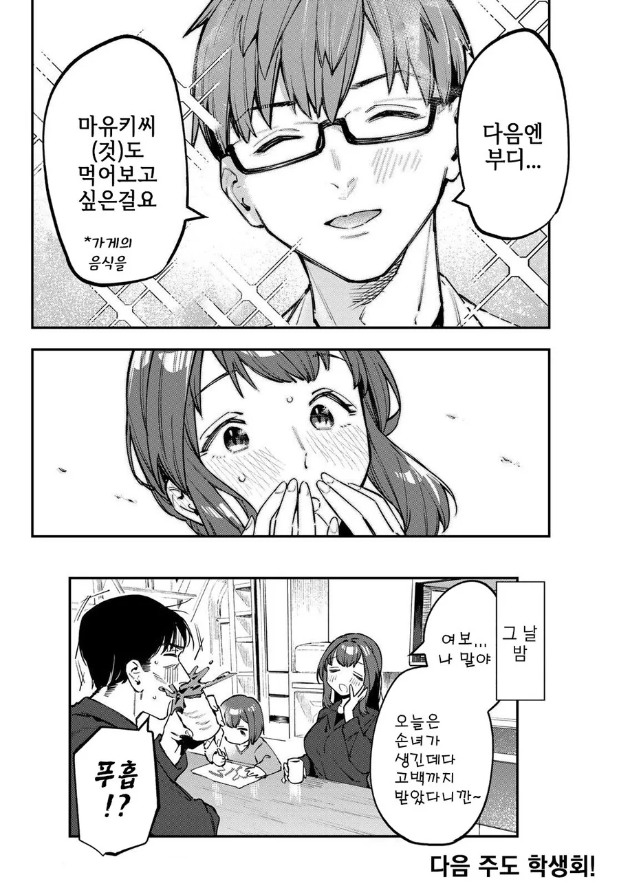 손녀도 생기고 고백도 받은 아줌마 만화 - 이미지 9
