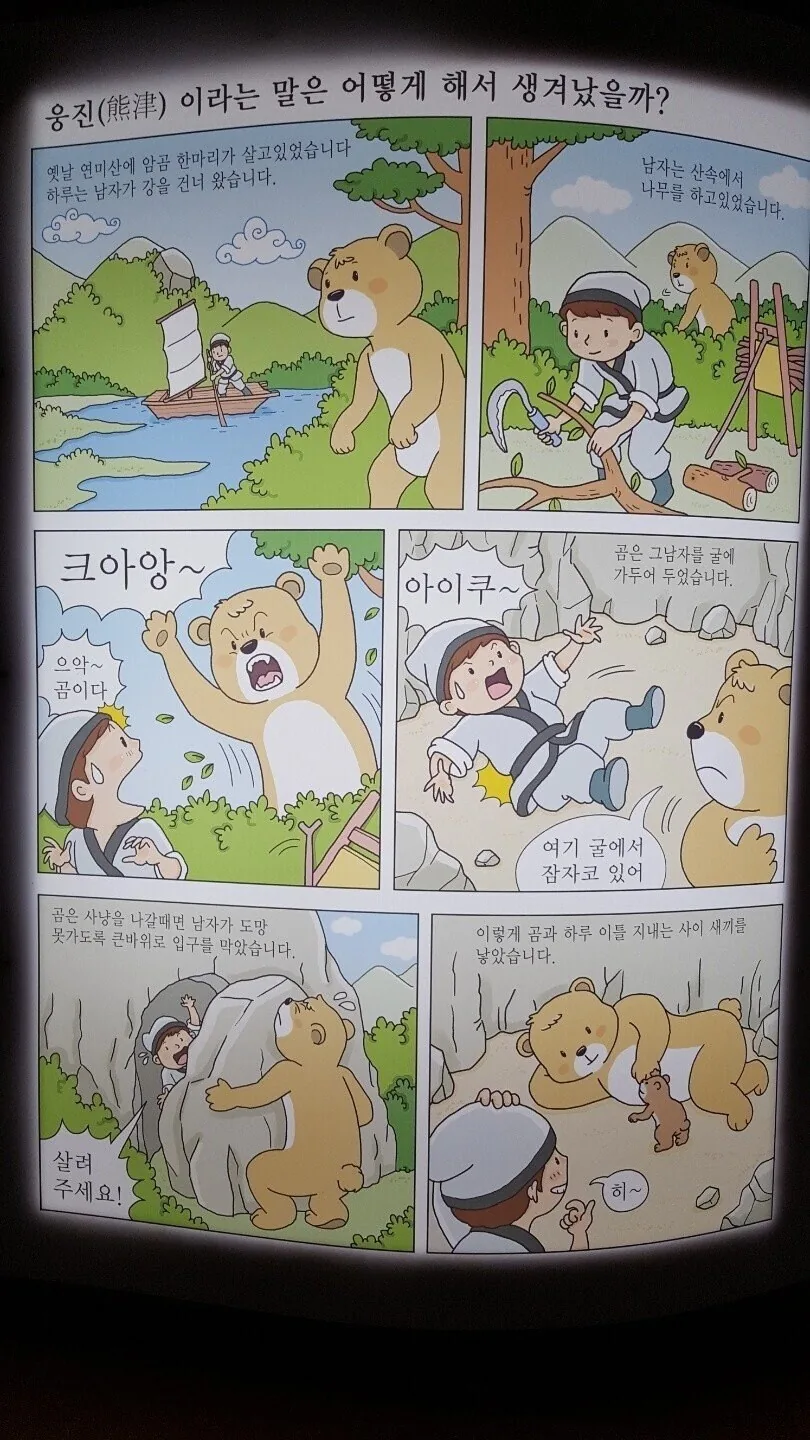 착한 곰아내 만화(한국판).manhwa