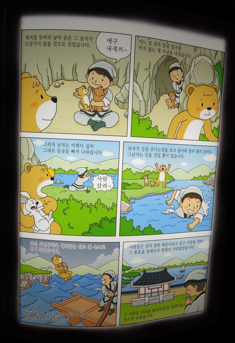 착한 곰아내 만화(한국판).manhwa - 이미지 2