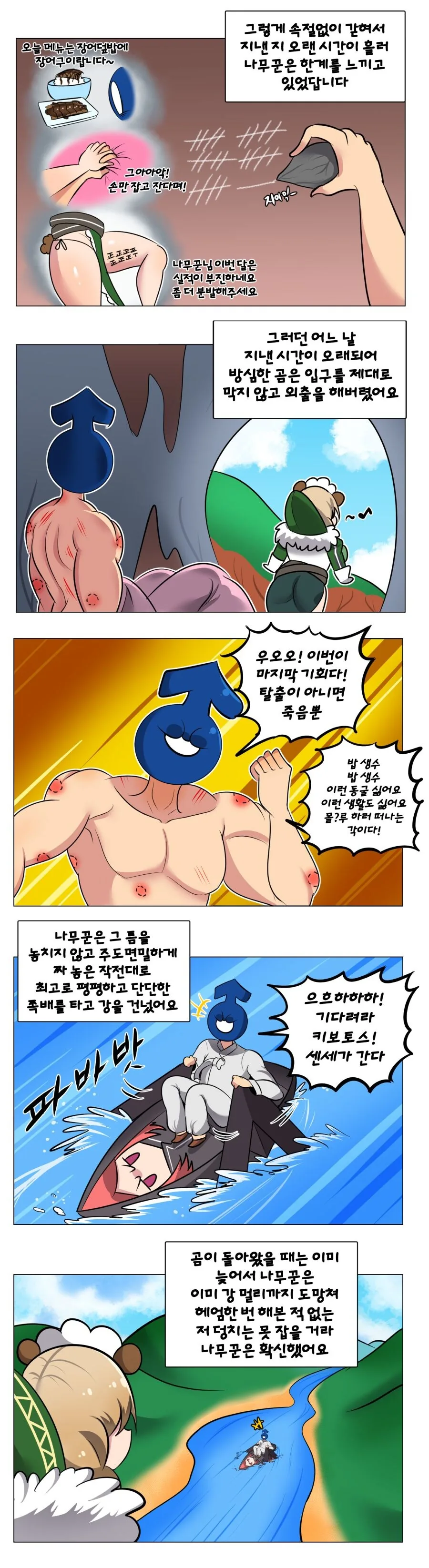 착한 곰아내 만화(한국판).manhwa - 이미지 4