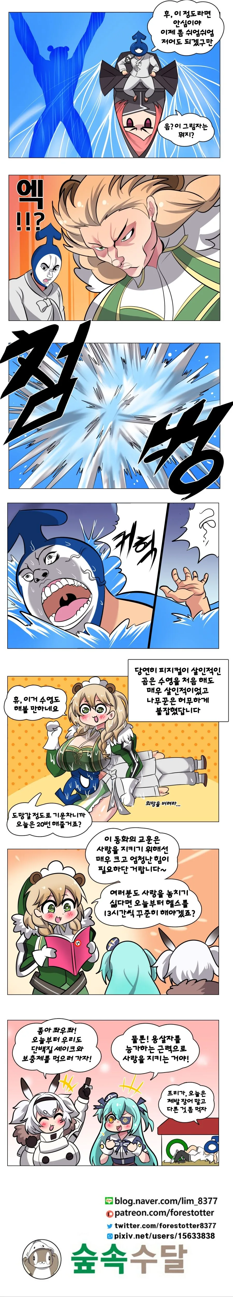 착한 곰아내 만화(한국판).manhwa - 이미지 6
