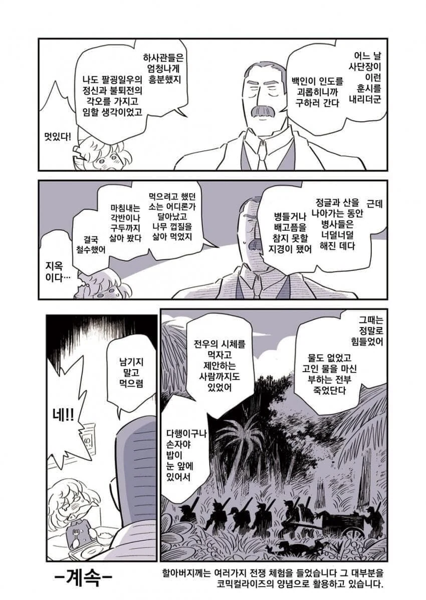 유녀전기) 만화판 작가의 할아버지 전쟁썰.manga - 이미지 2