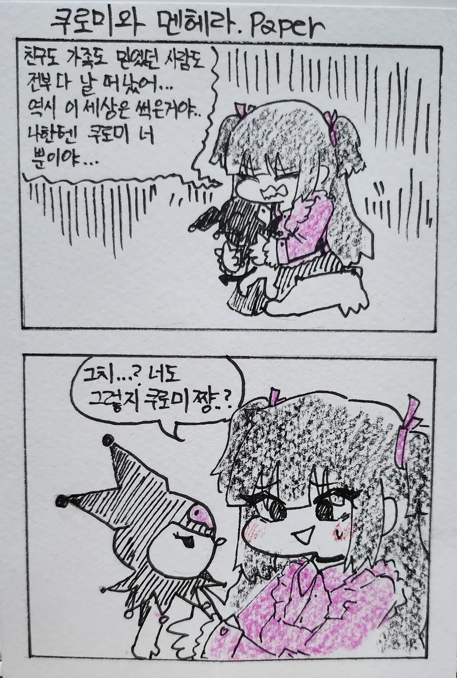 맨헤라녀와 쿠로미.manga