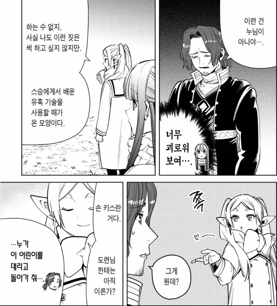 엘프녀가 성직자에게 ㅇㅎ짓 하는 만화 - 이미지 2