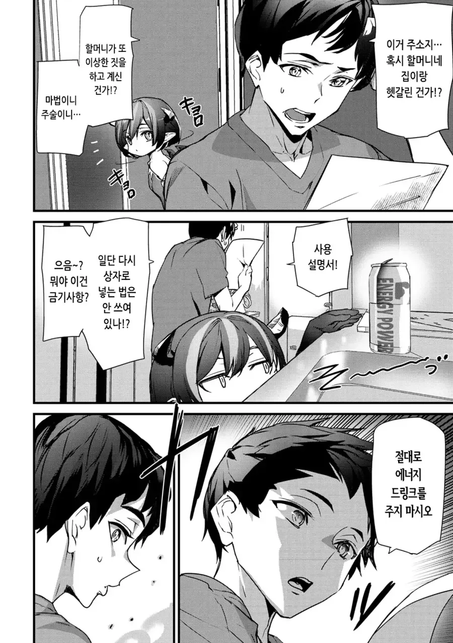 서큐버스에게 에너지음료를 주지 마시오.manga - 이미지 2