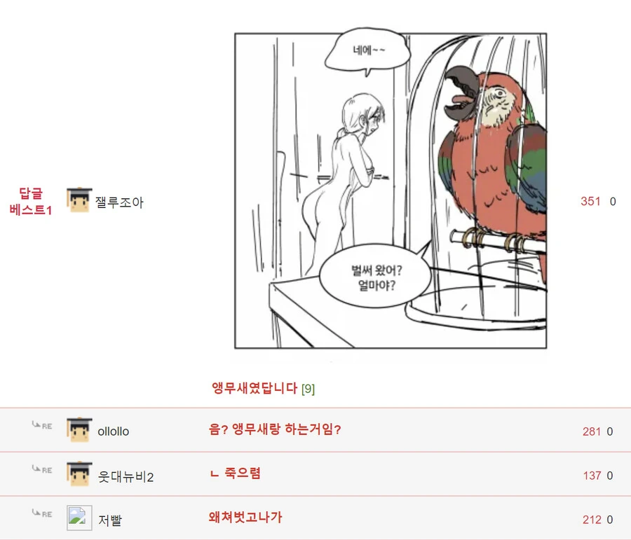 아내 몰래 집에 배달가는 만화.Manhwa - 이미지 3