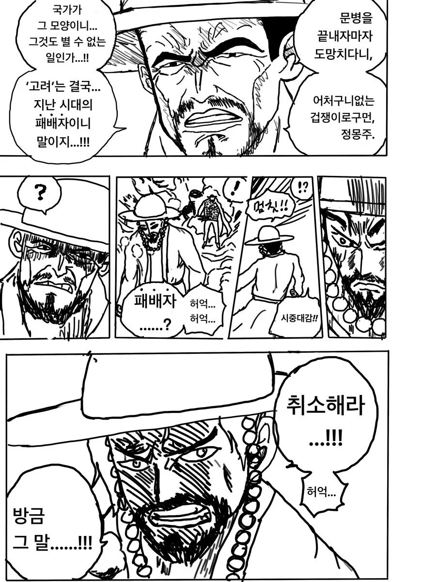 원피스) 정몽주가 선죽교에서 도망치는 만화