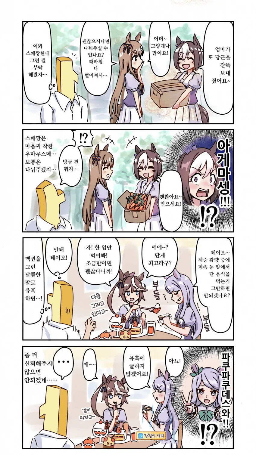 [말딸] 트레이너의 뇌리에 떠오른 존재하지 않는 기억.manhwa