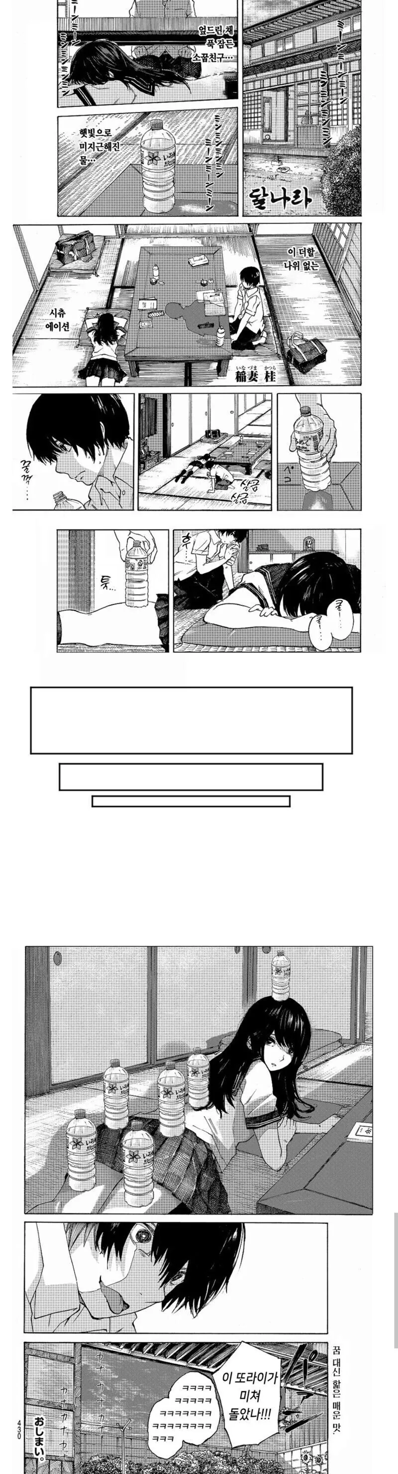 잠든 여고생에게 XX하는 manhwa